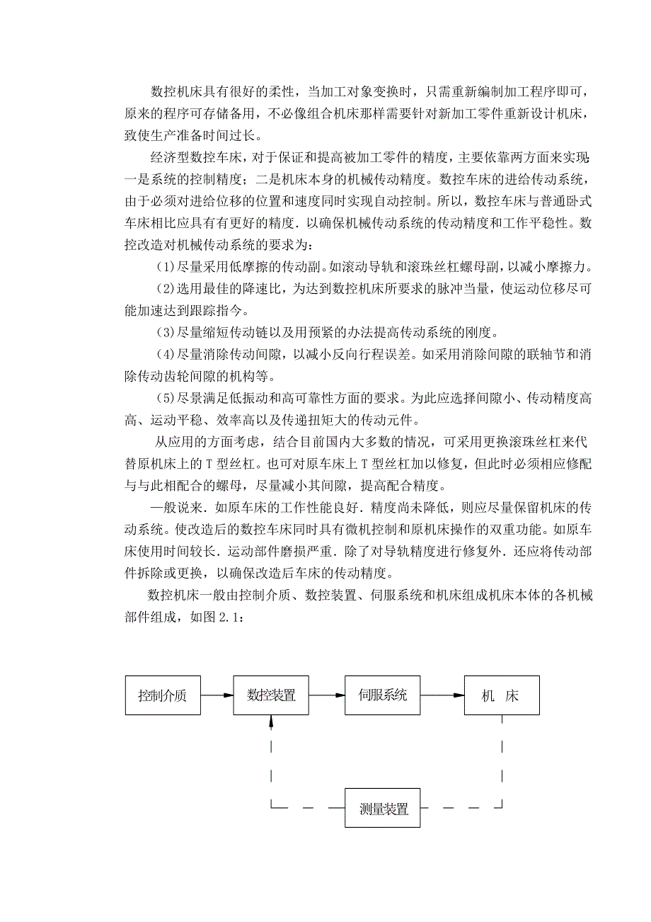 数控机床进给系统说明书_第4页