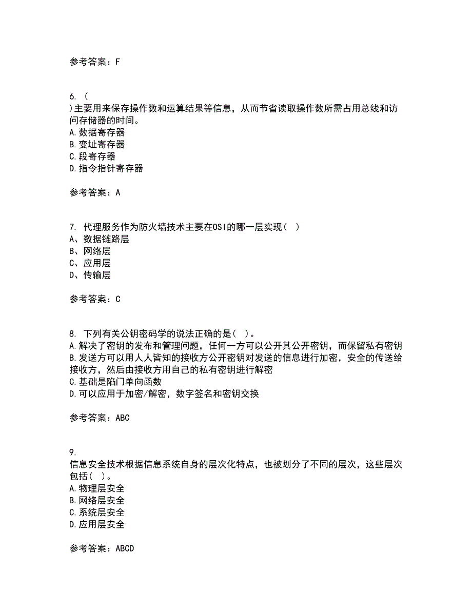 电子科技大学21秋《信息安全概论》平时作业一参考答案33_第2页