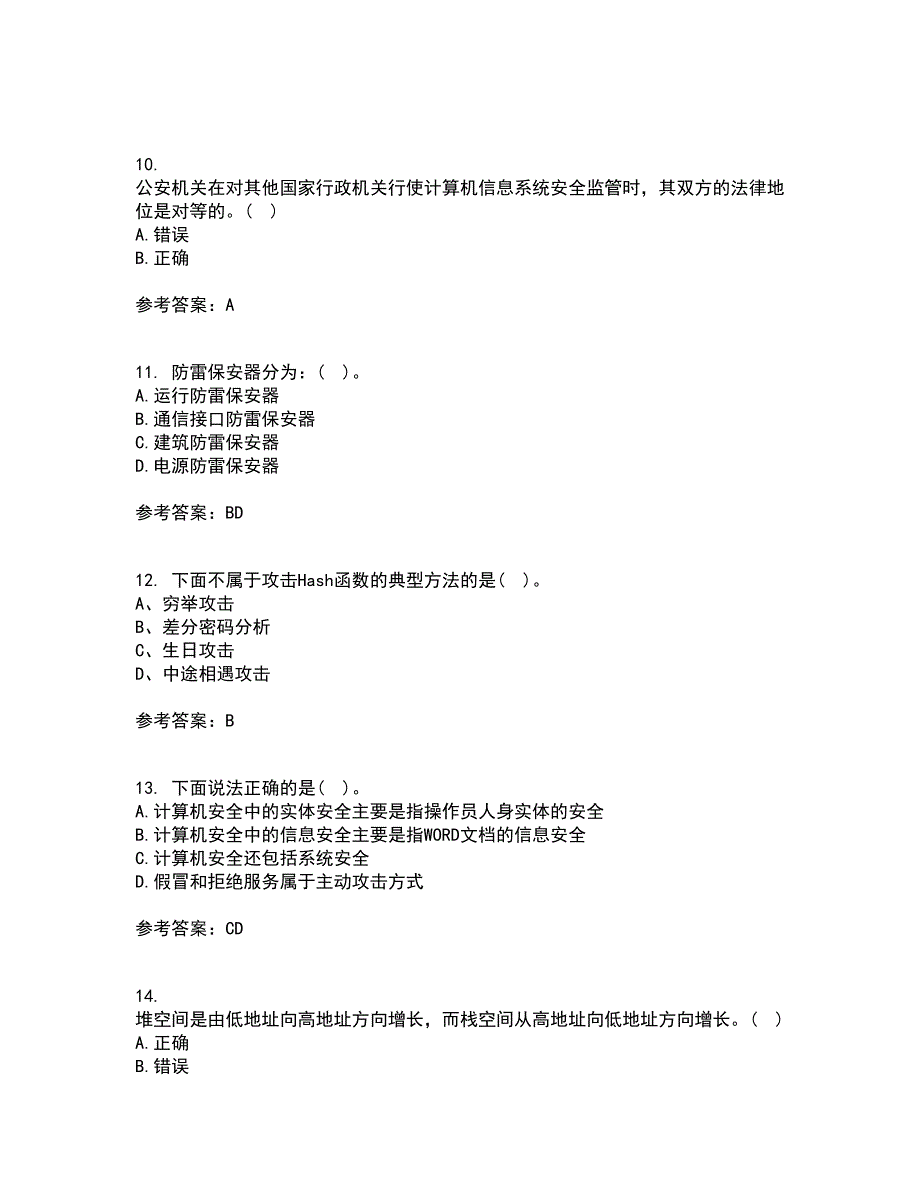 电子科技大学21秋《信息安全概论》平时作业一参考答案33_第3页