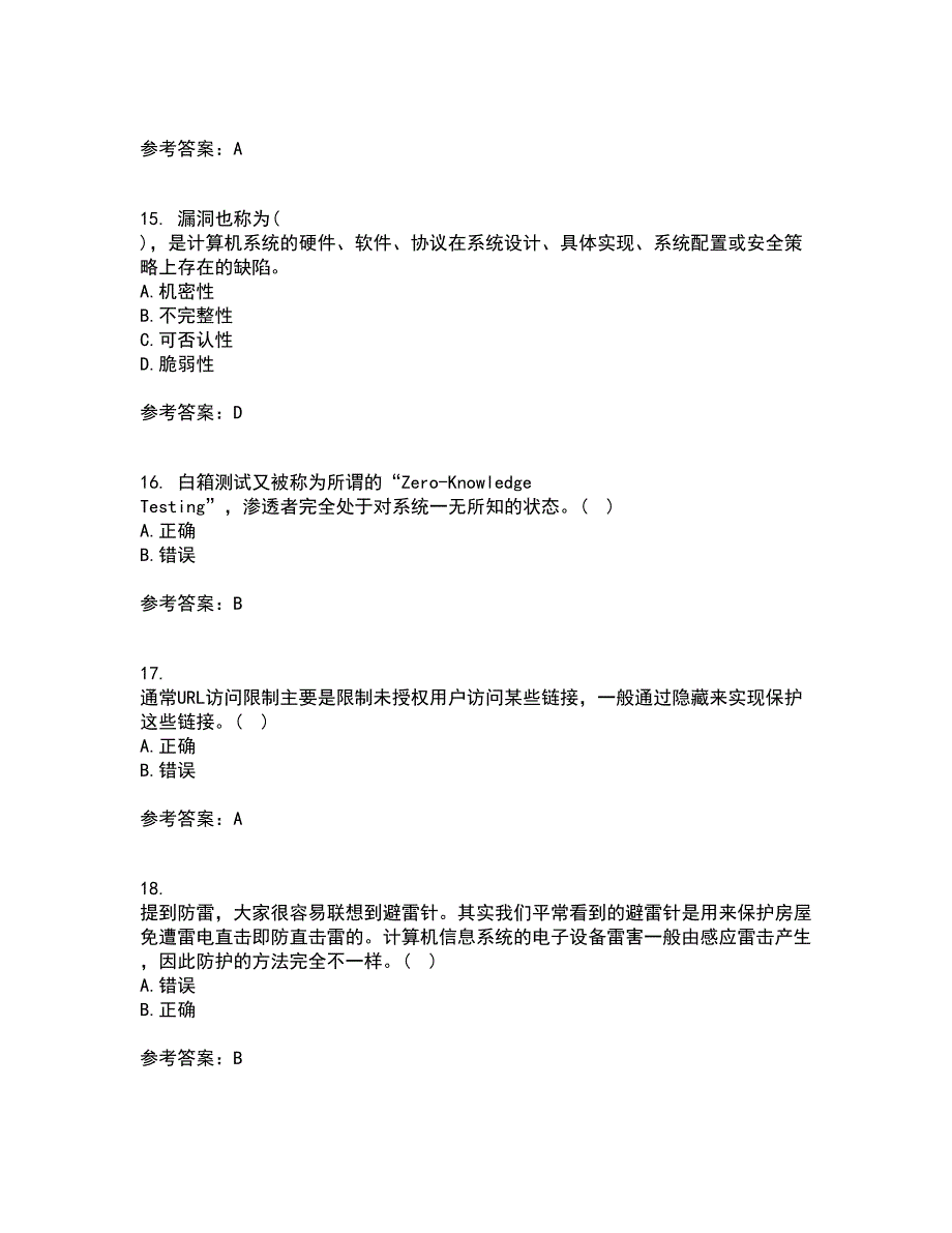 电子科技大学21秋《信息安全概论》平时作业一参考答案33_第4页