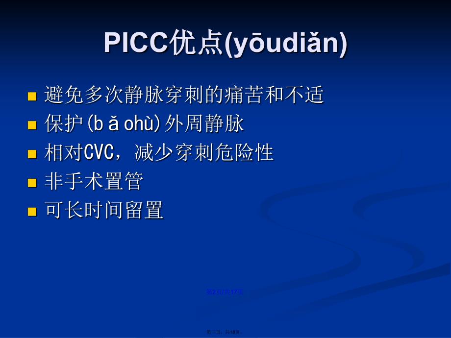 PICC管端X线定位学习教案_第3页