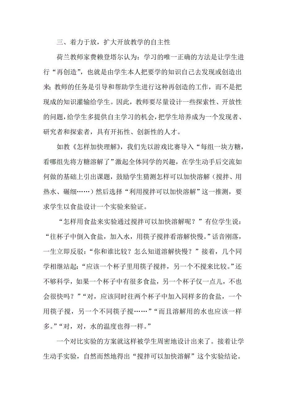 小学科学教学论文《着力构建开放教学模式 全面提升儿童科学素养》_第3页