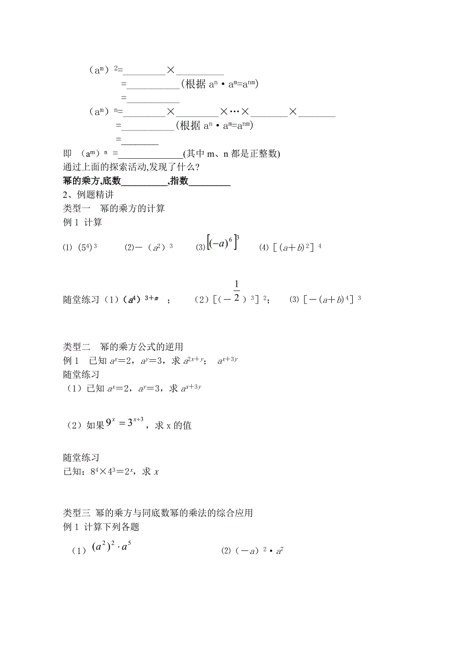 新北师版《整式的乘除》导学案.doc_第4页