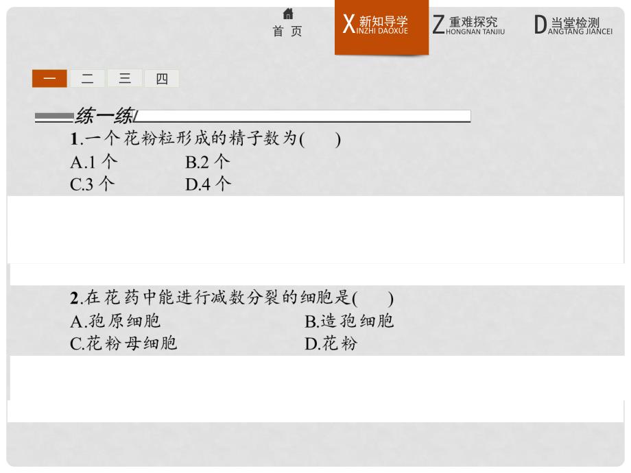 高中生物 3.2月季的花药培养课件 新人教版选修1_第4页