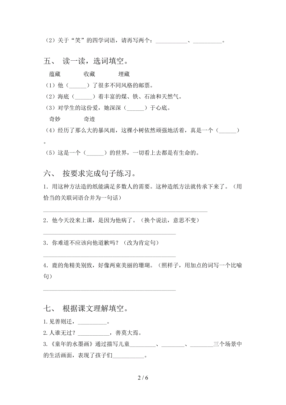 2021—2022年人教版三年级语文上册期末考试卷及答案【一套】.doc_第2页