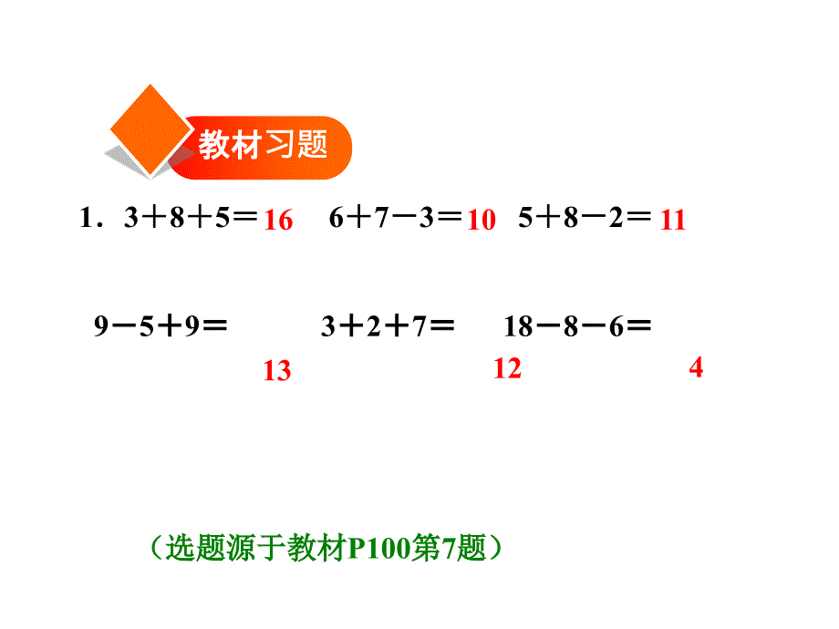 一年级上册数学习题课件8.6求原来数量的问题 人教新课标(共9张PPT)教学文档_第2页