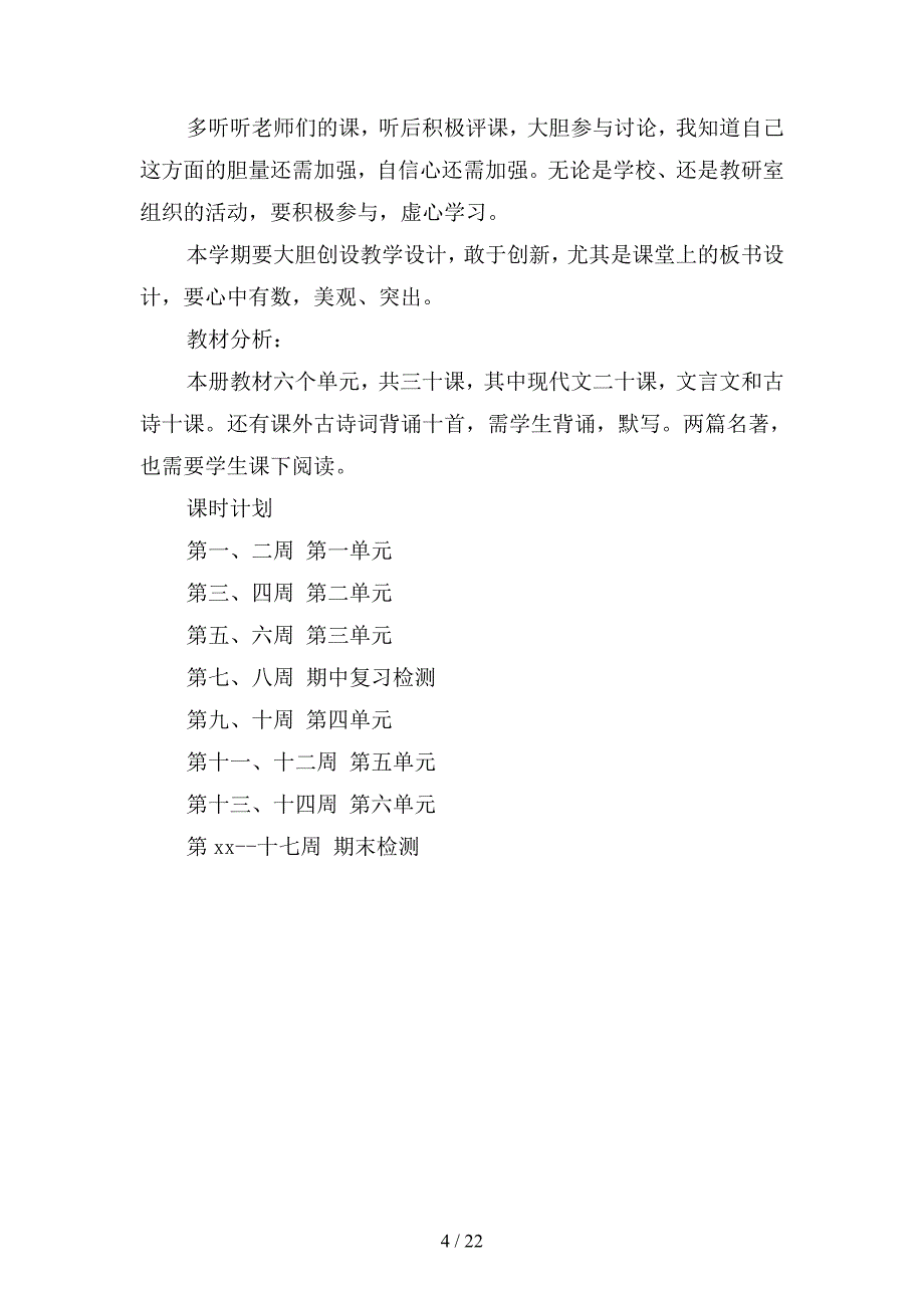 八年级语文教学工作计划结尾范例(二篇).docx_第4页