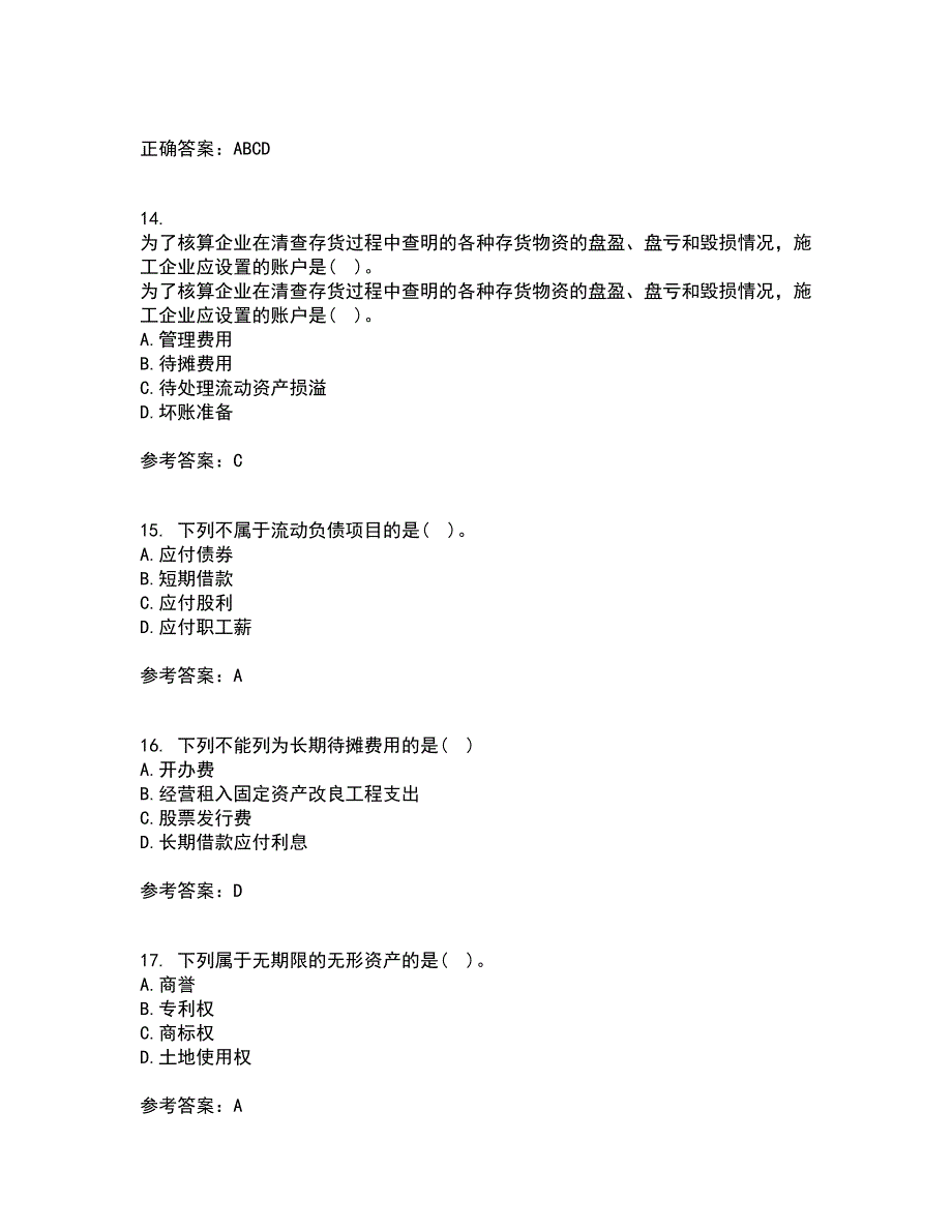 东北财经大学22春《施工企业会计》离线作业一及答案参考79_第4页