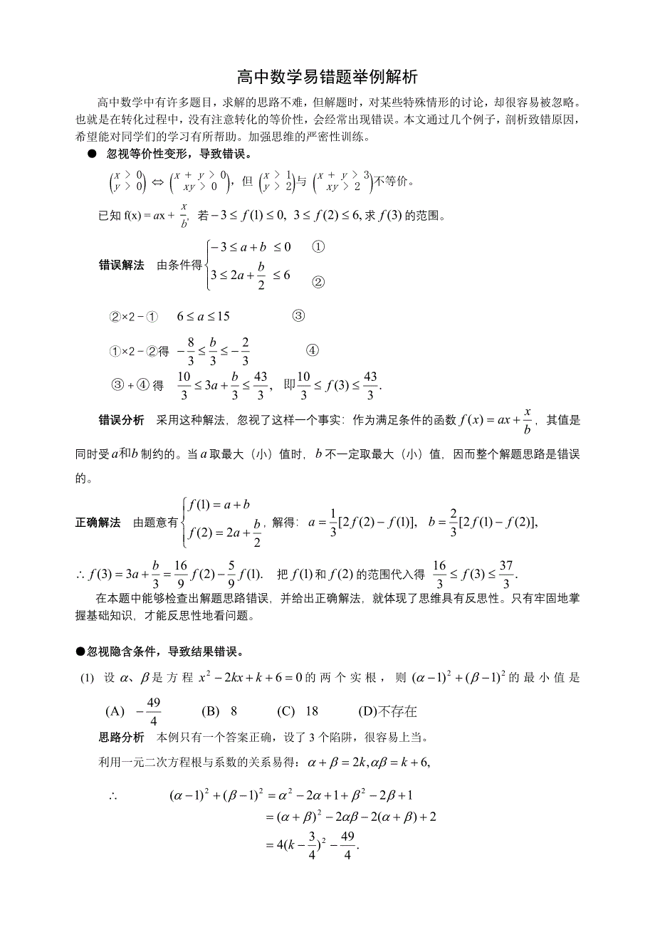 2005年高中数学易错题举例分析.doc_第1页