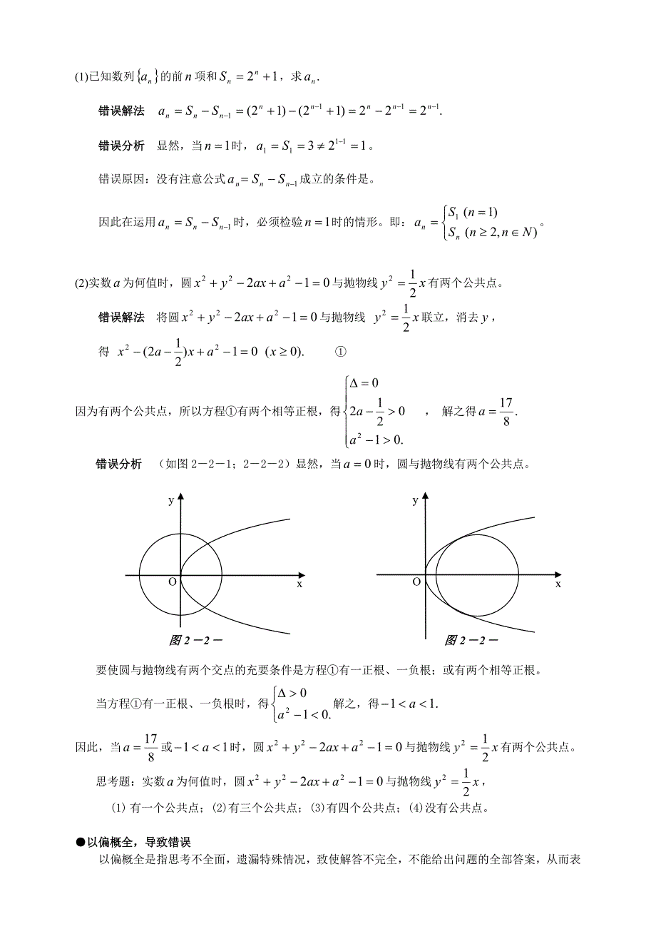 2005年高中数学易错题举例分析.doc_第3页