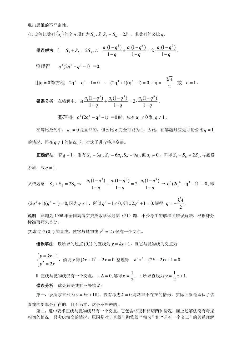 2005年高中数学易错题举例分析.doc_第4页