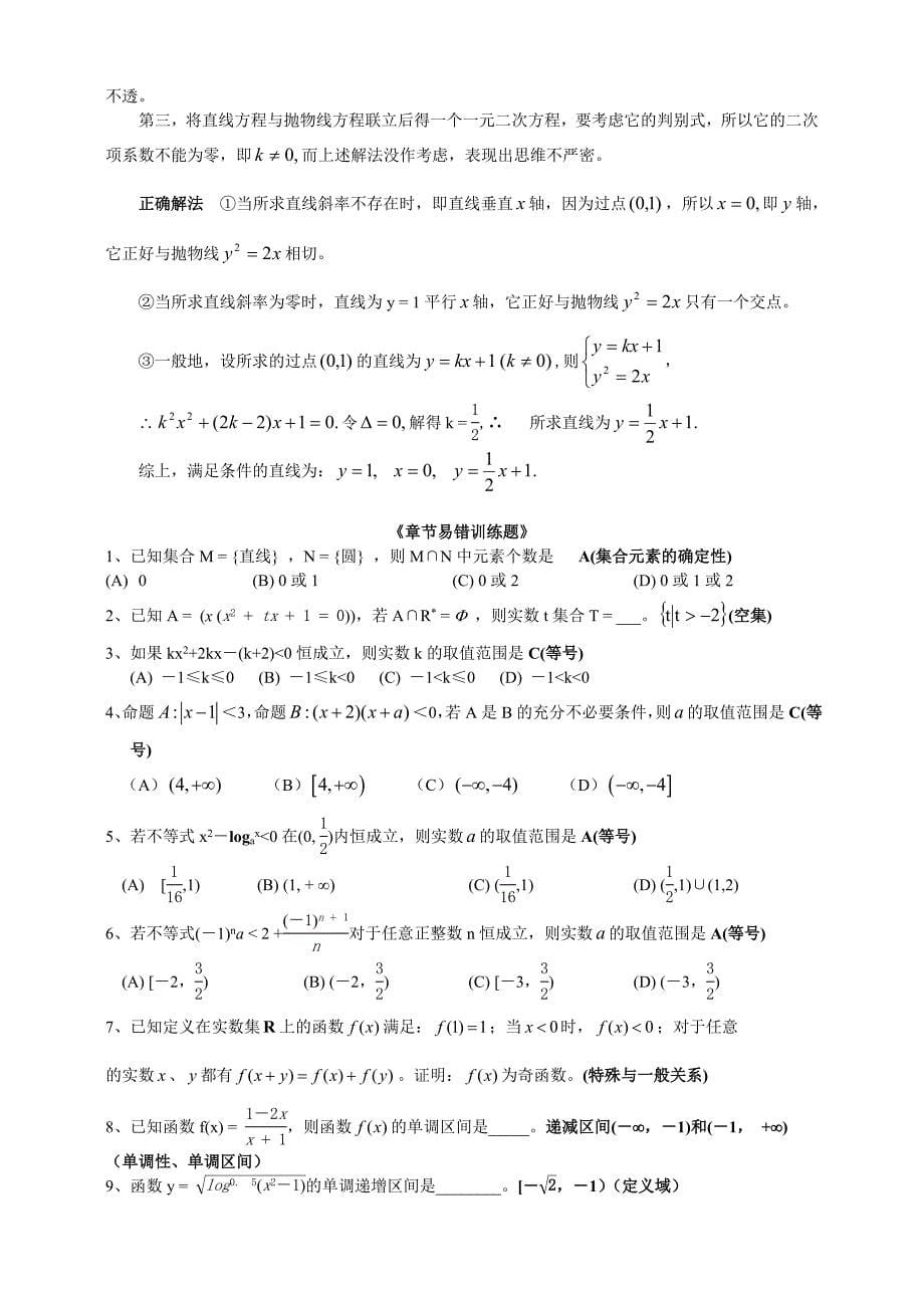 2005年高中数学易错题举例分析.doc_第5页