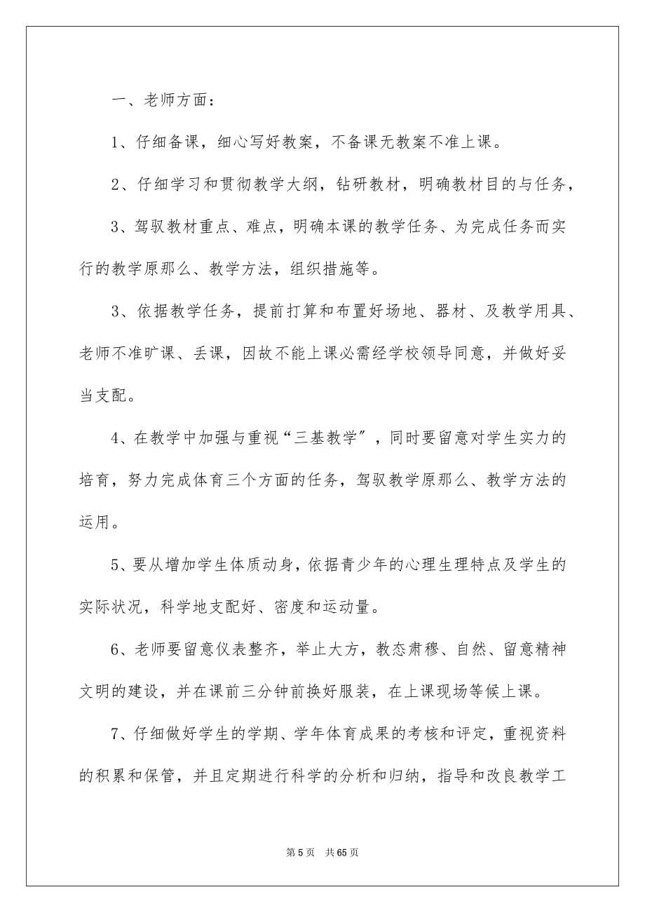 2023年一年级体育教学计划23.docx_第5页