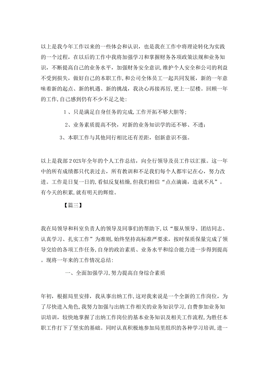 出纳年终工作总结700字_第3页