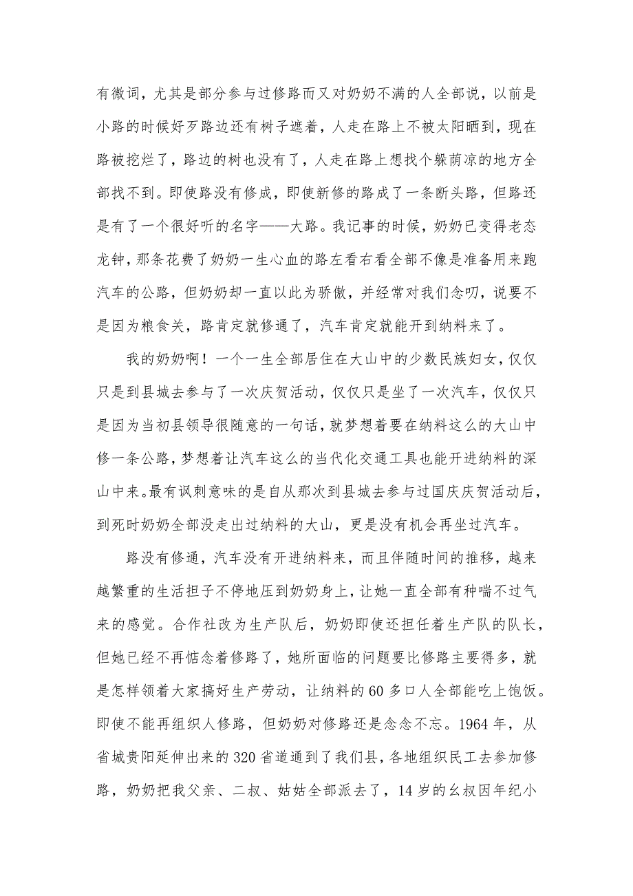 协会理事纪念国庆60年征文：这条路通向远方_第4页