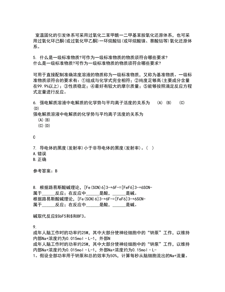 中国石油大学华东21春《化工热力学》离线作业一辅导答案99_第2页