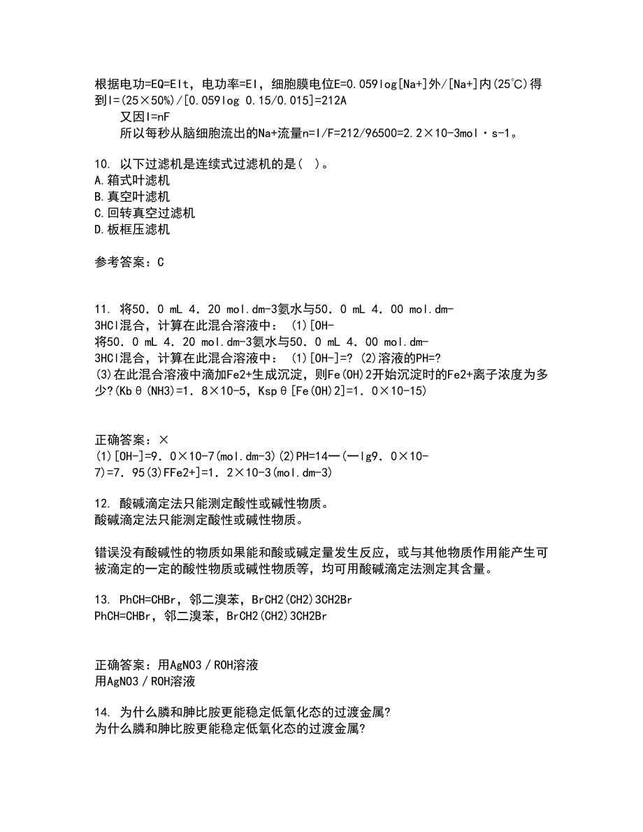 中国石油大学华东21春《化工热力学》离线作业一辅导答案99_第3页