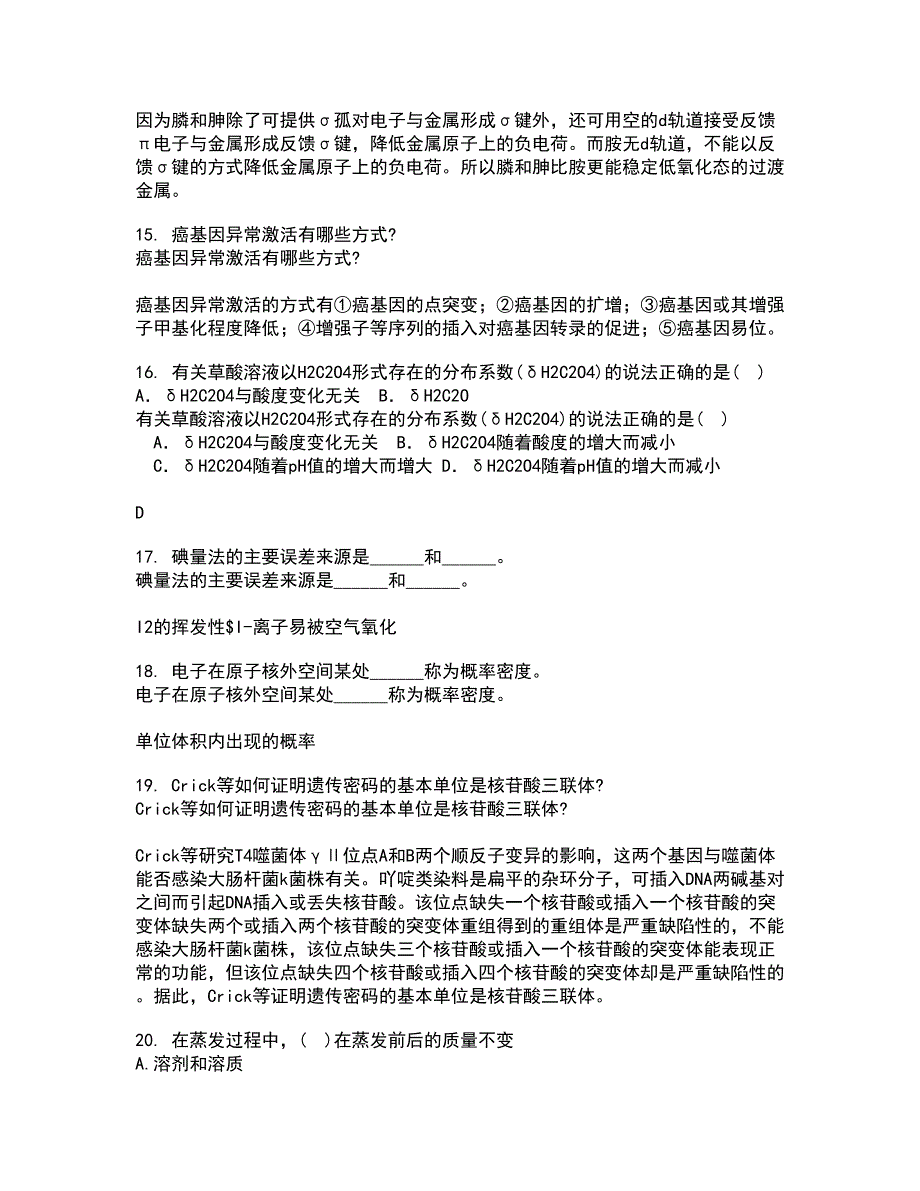 中国石油大学华东21春《化工热力学》离线作业一辅导答案99_第4页