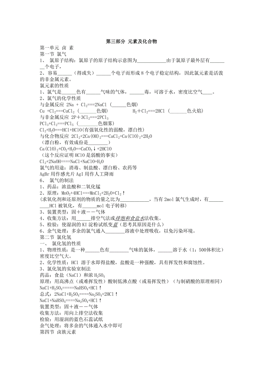 学生会考内容复习2.doc_第1页