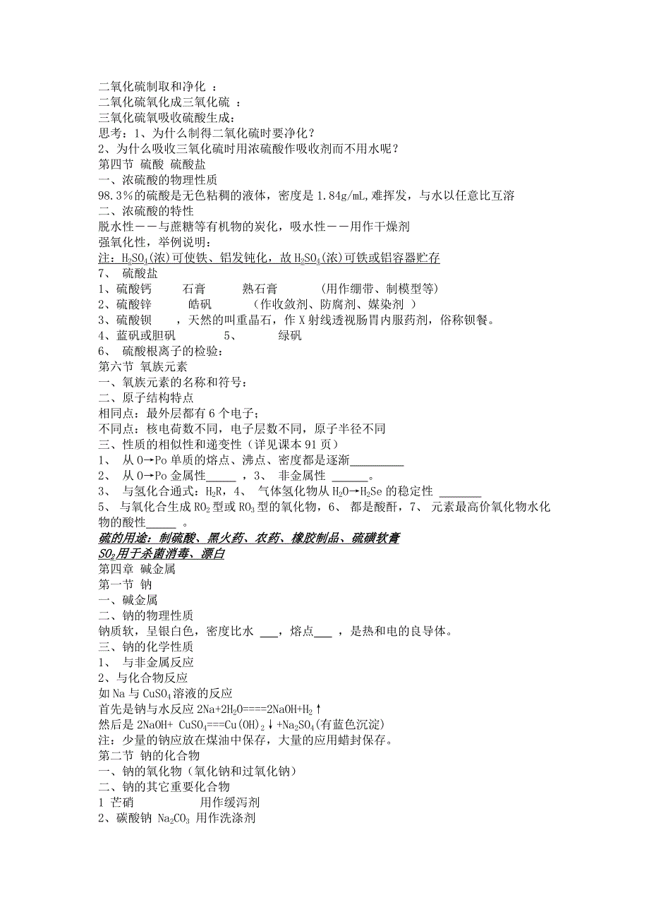 学生会考内容复习2.doc_第3页