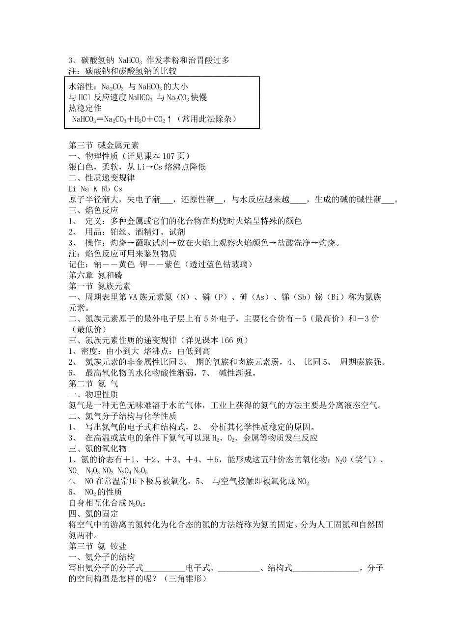 学生会考内容复习2.doc_第4页