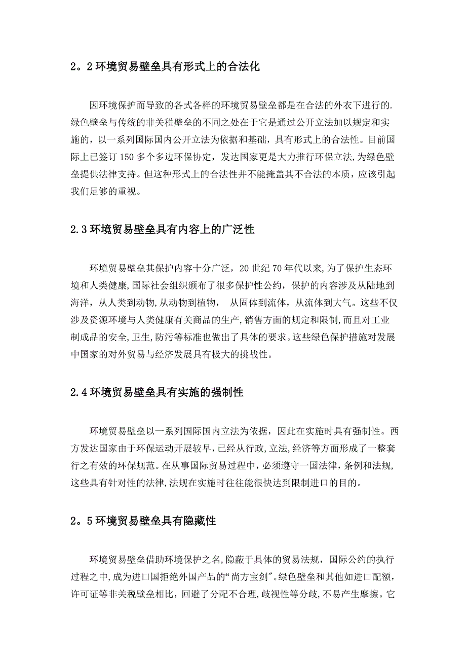 环境贸易壁垒文献综述_第4页