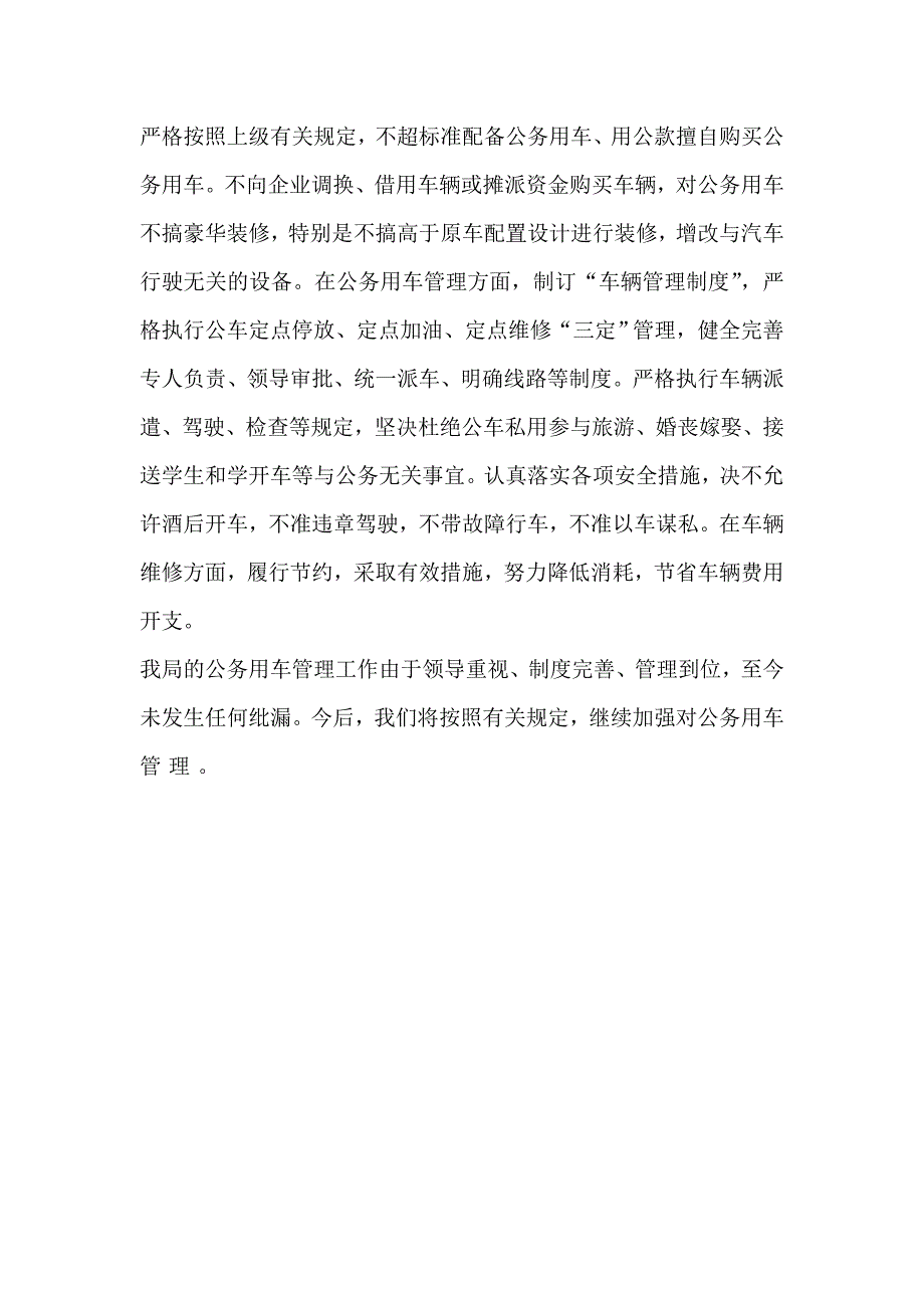 公务用车专项治理工作情况报告_第2页