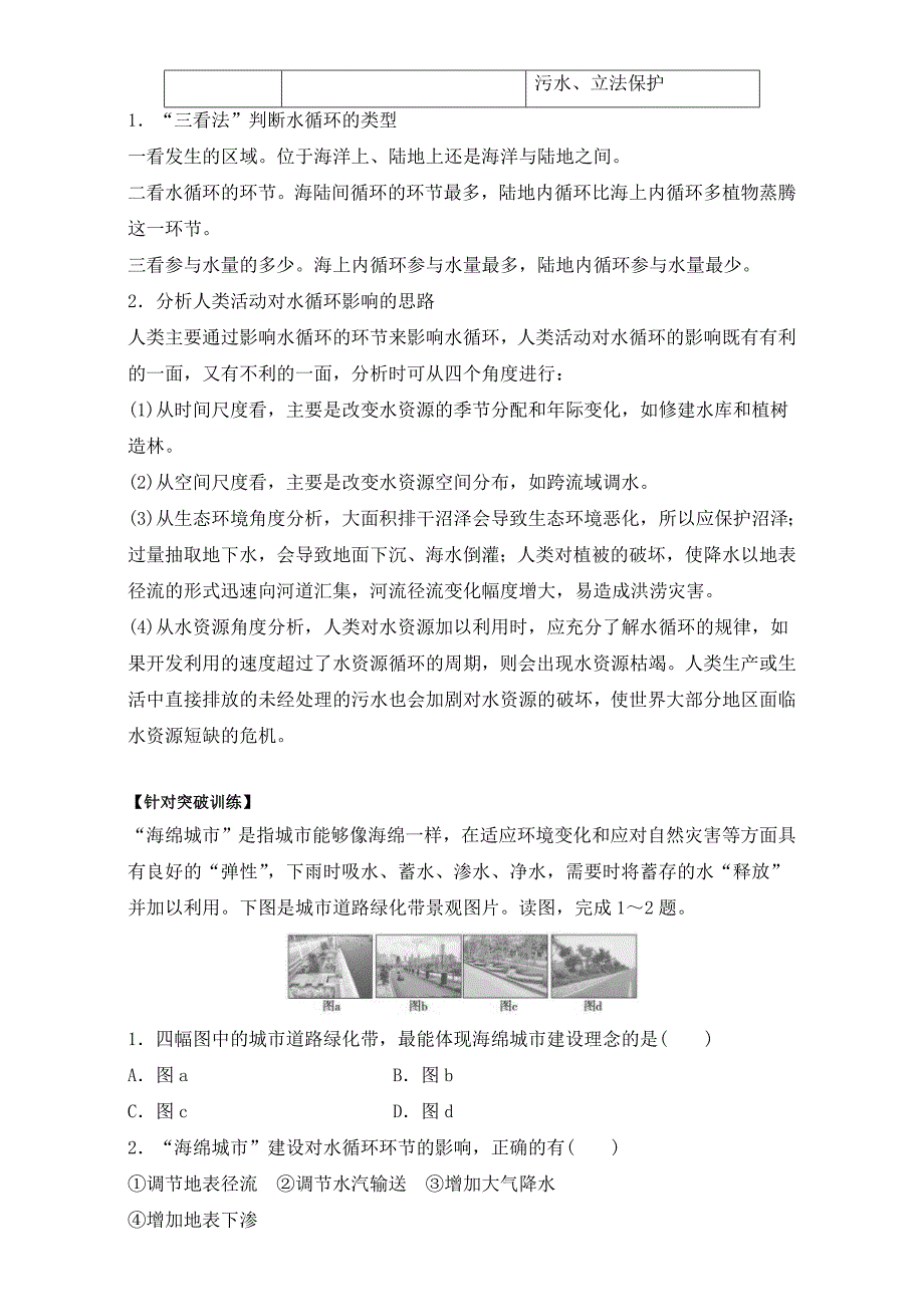 新编专题05 水体运动规律高考地理二轮核心考点总动员 Word版含解析_第3页