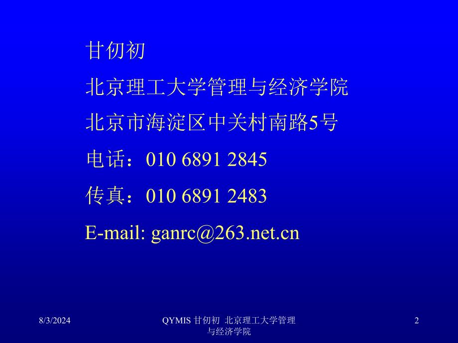 最新北京理工大学与经济学院幻灯片_第2页