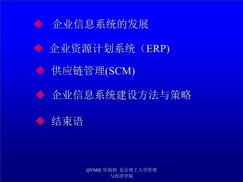 最新北京理工大学与经济学院幻灯片_第3页