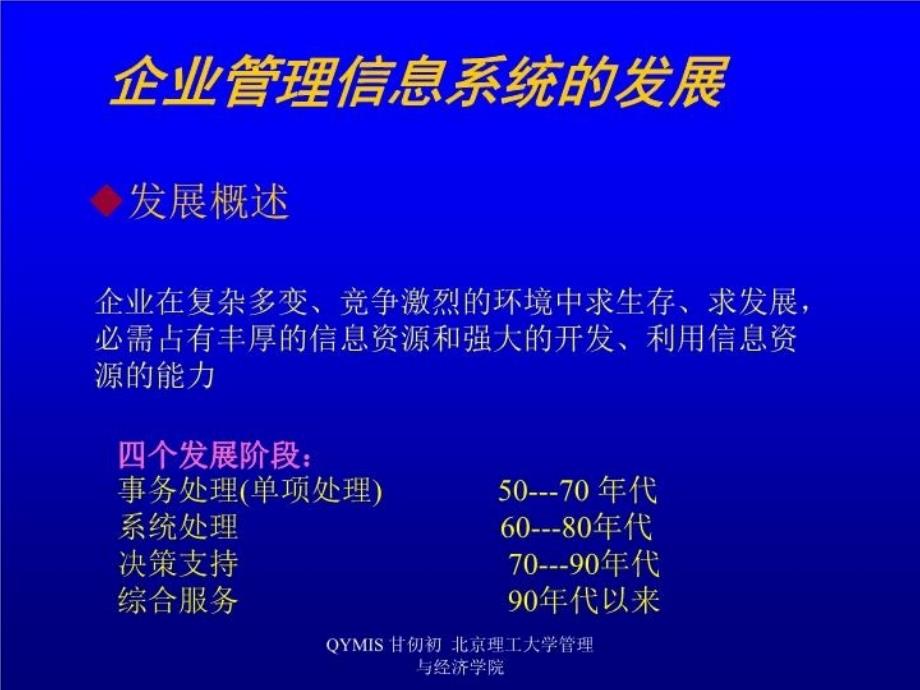 最新北京理工大学与经济学院幻灯片_第4页