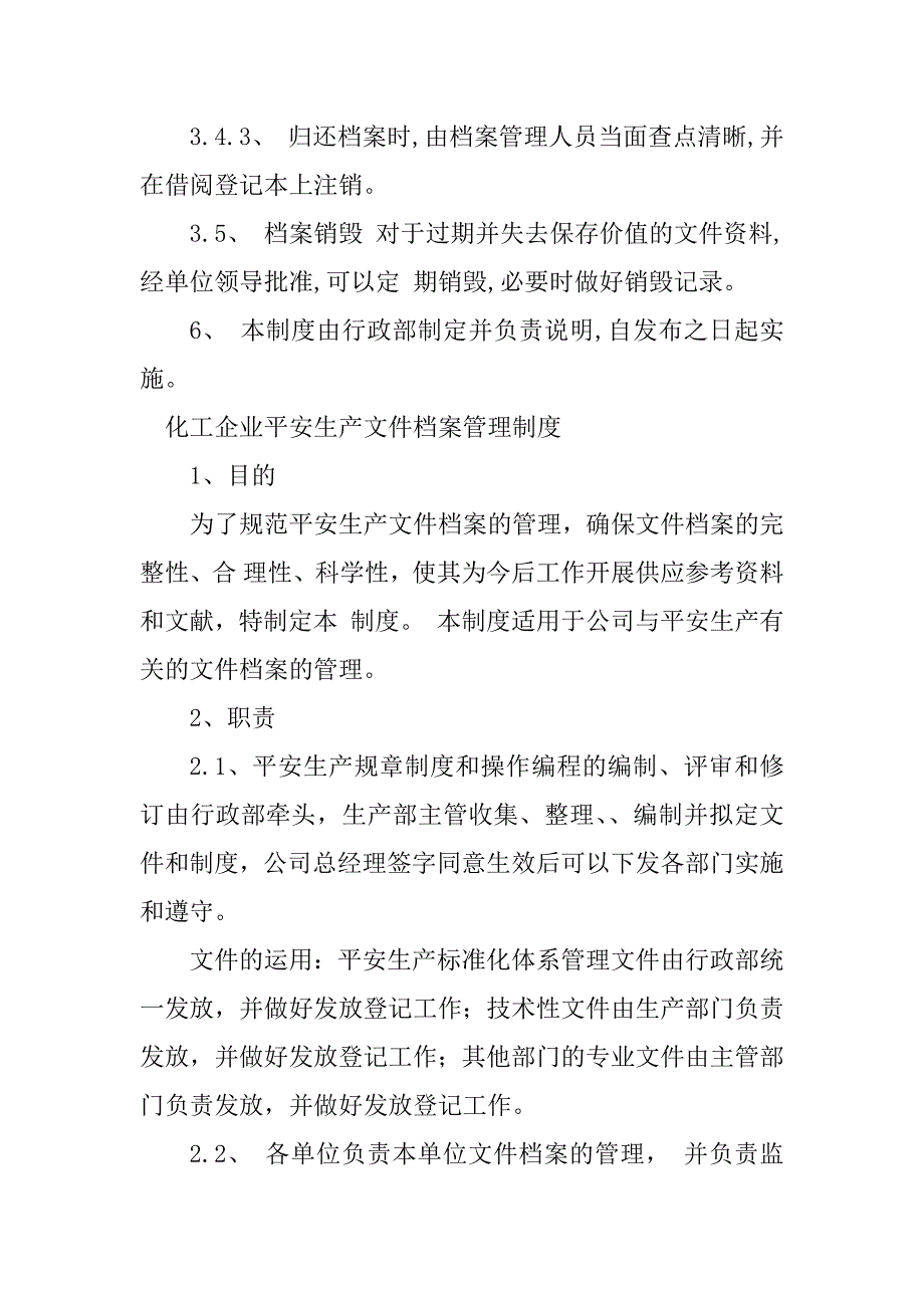 2023年生产文件管理制度8篇_第4页