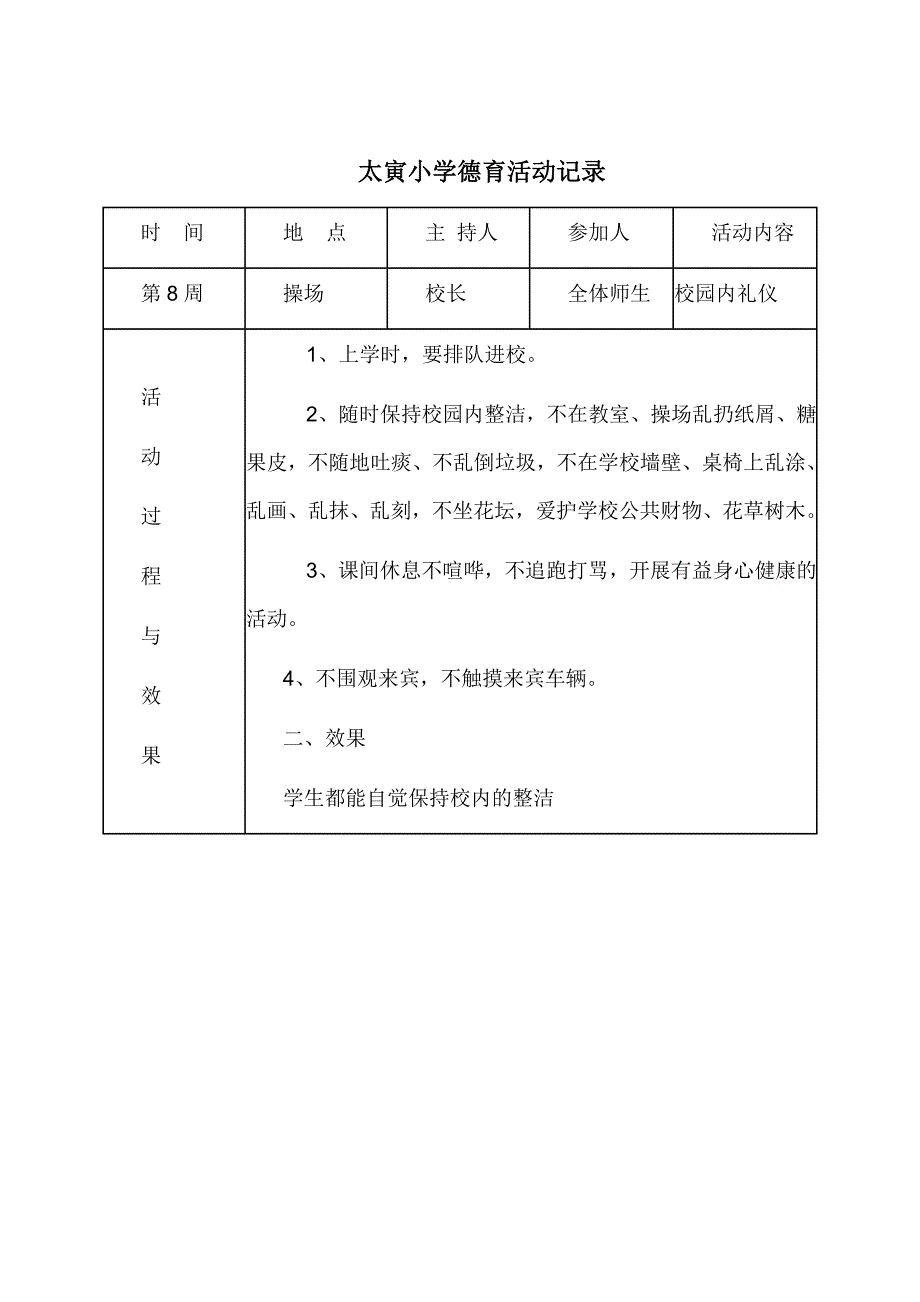 太寅小学德育活动.doc_第5页