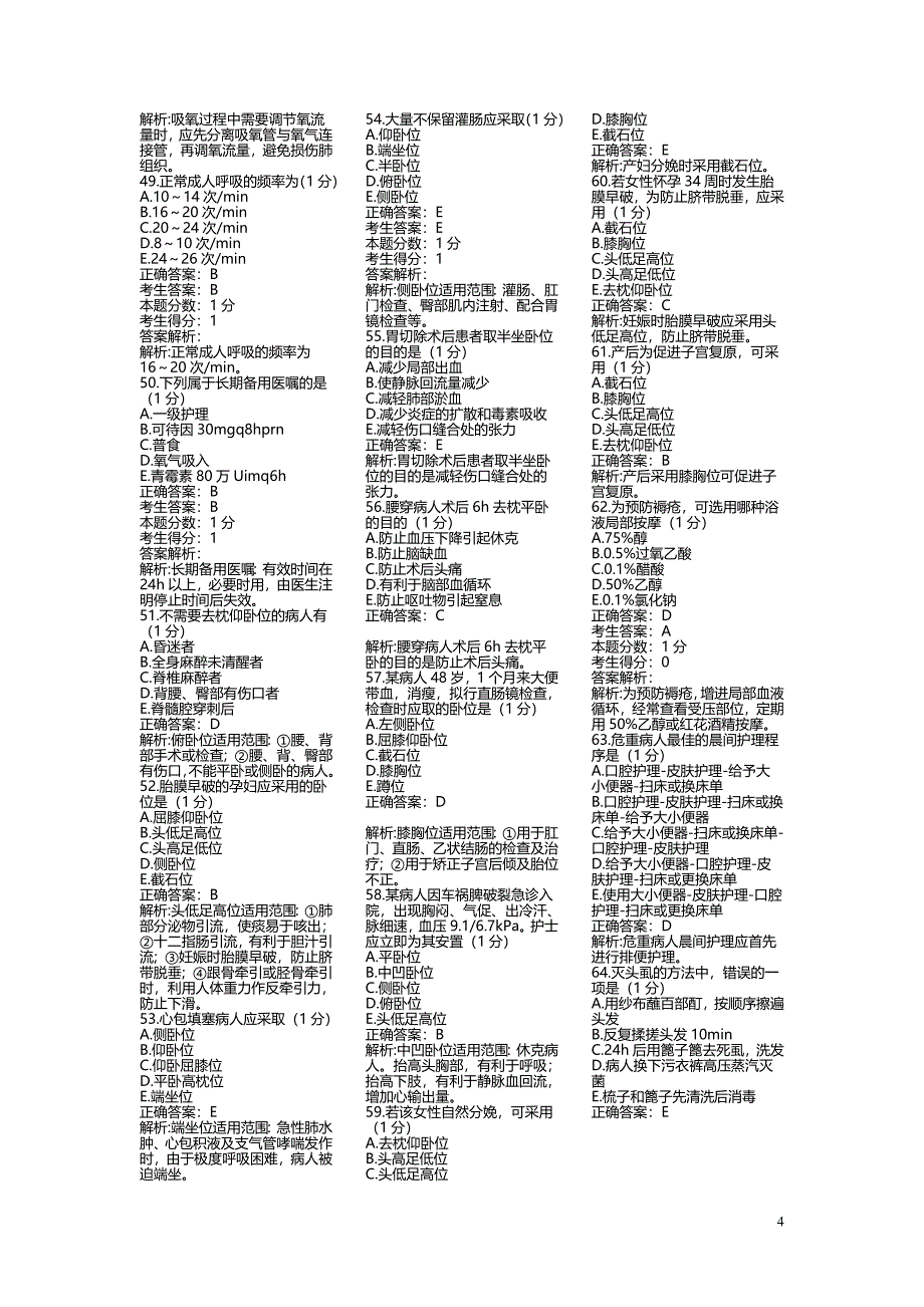 基础护理试题.doc_第4页