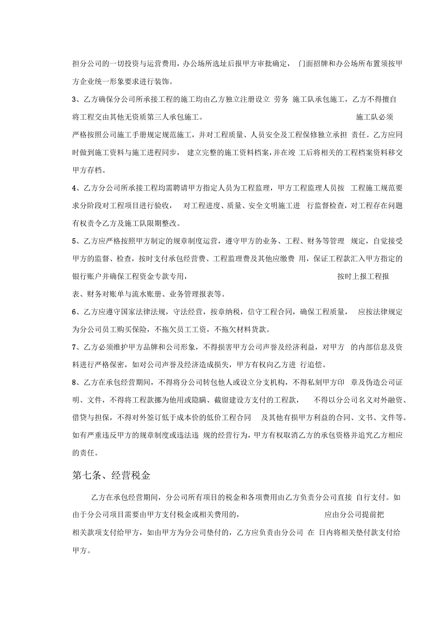 开设分公司承包协议_第4页