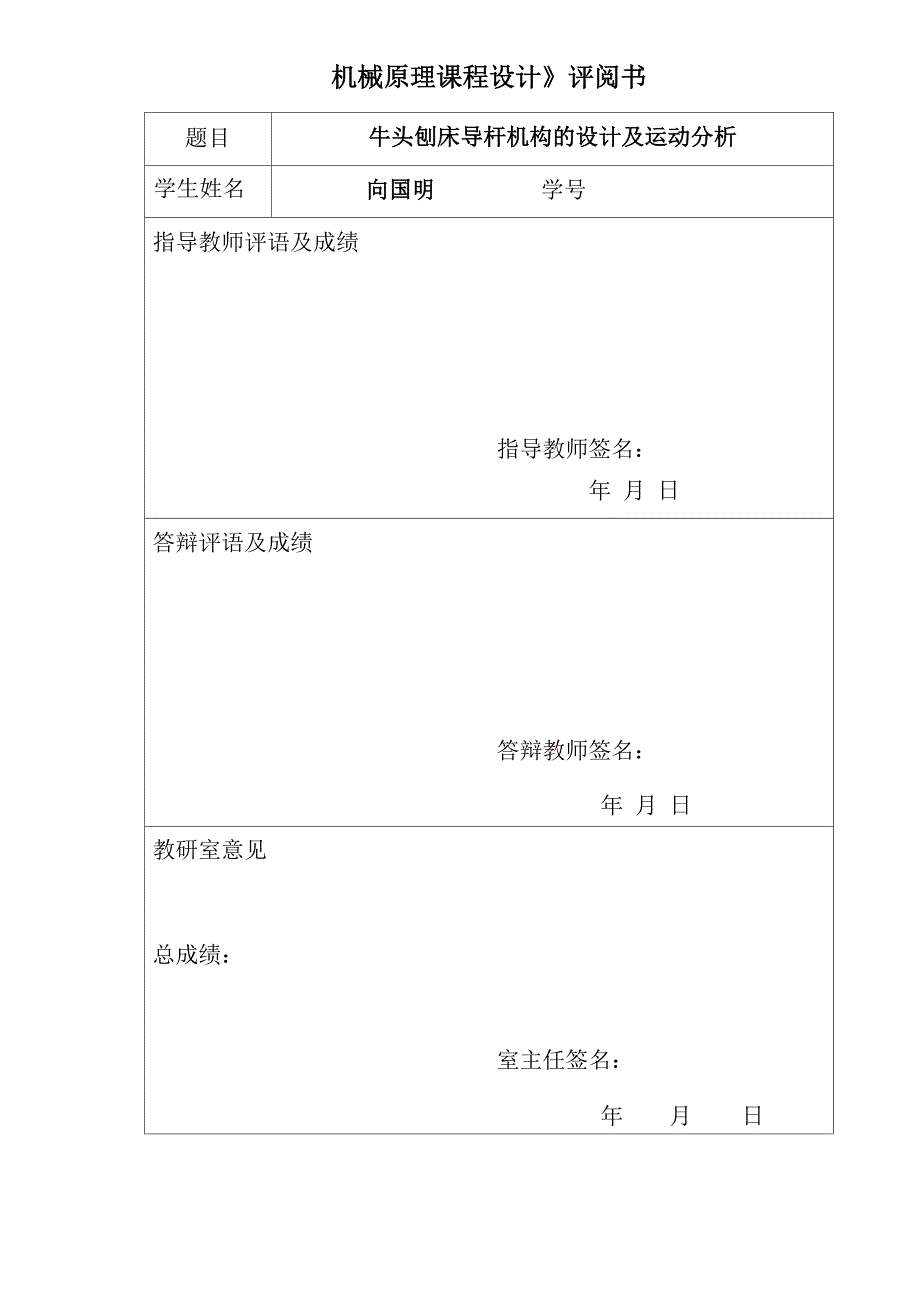 牛头刨床机械原理课程设计说明书_第3页