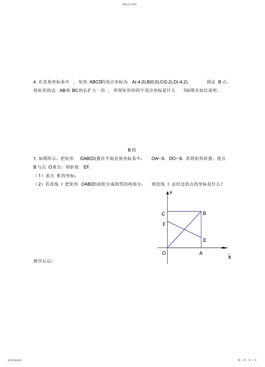 2022年平面直角坐标系教案_第4页