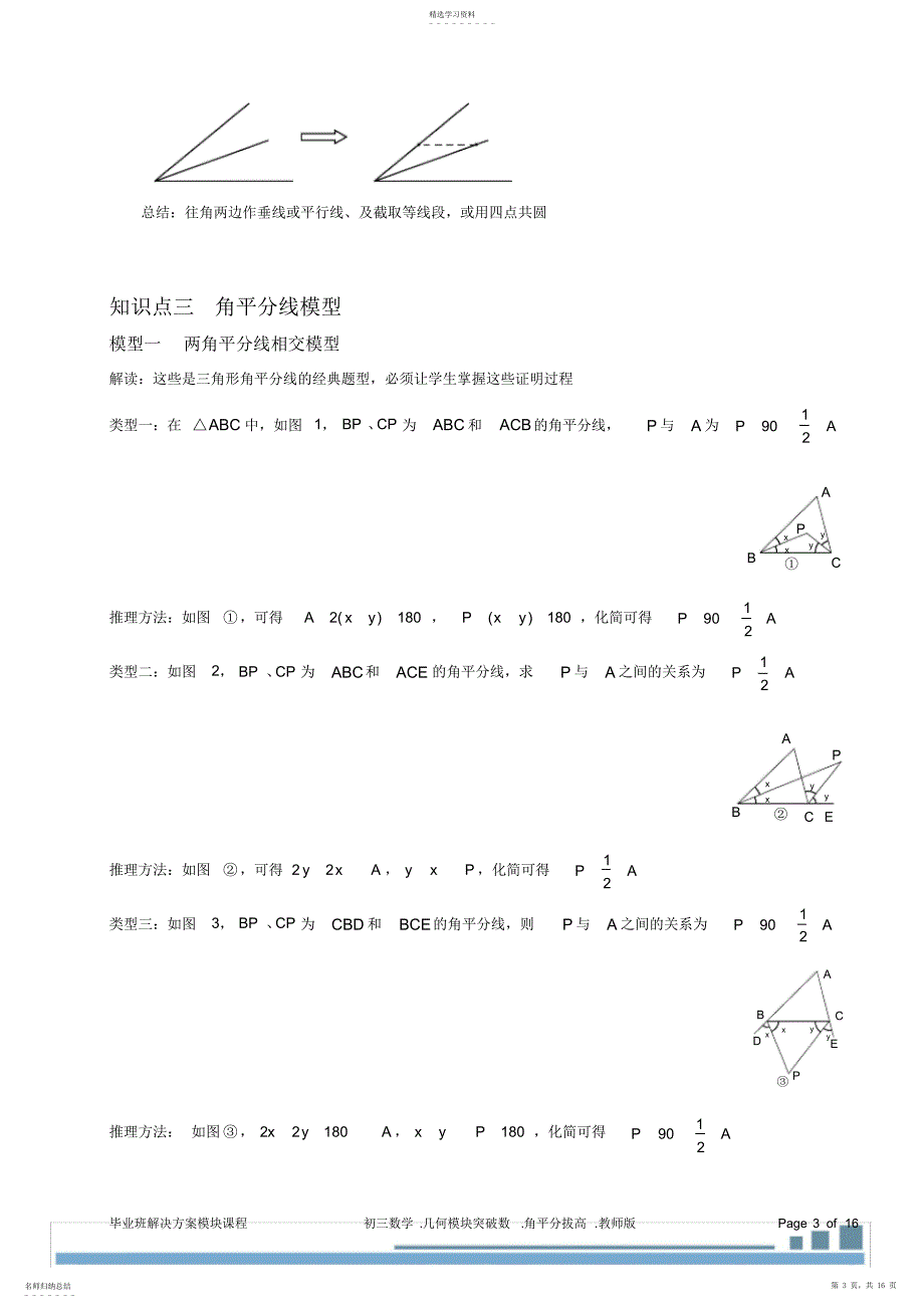 2022年初三几何4角平分线辅助线.拔高教师_第3页