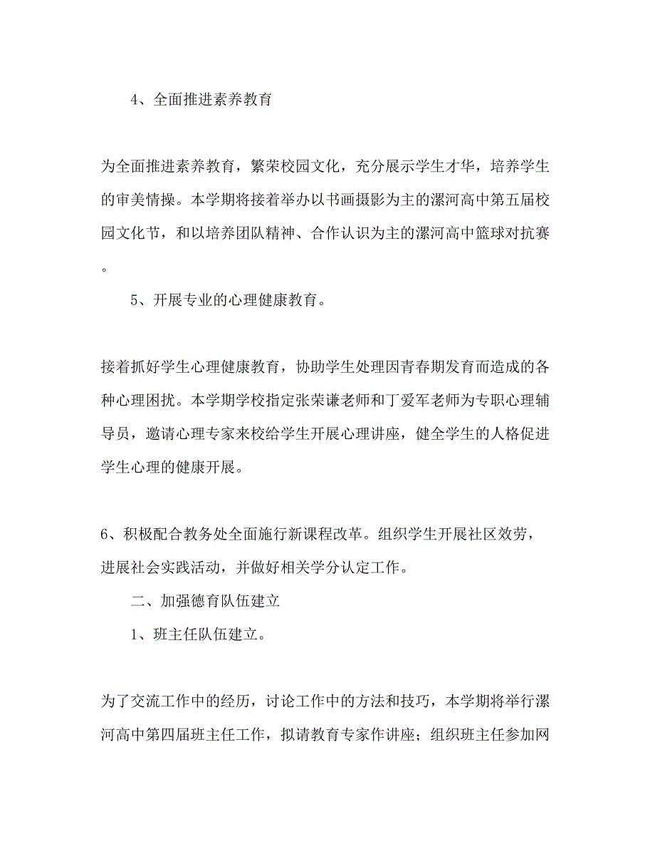 2023上学期政教处工作参考计划_第3页