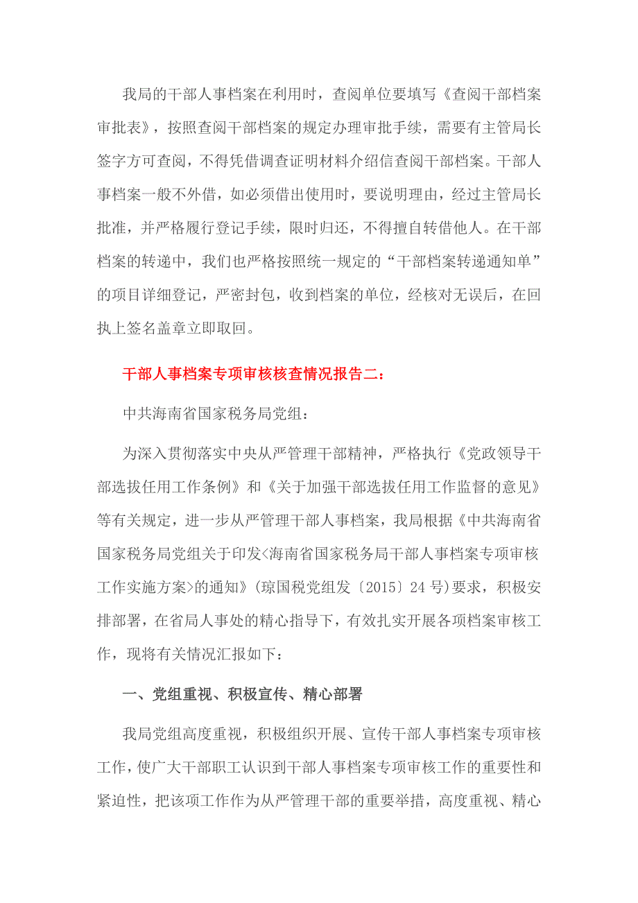 干部人事档案专项审核核查情况报告一_第3页