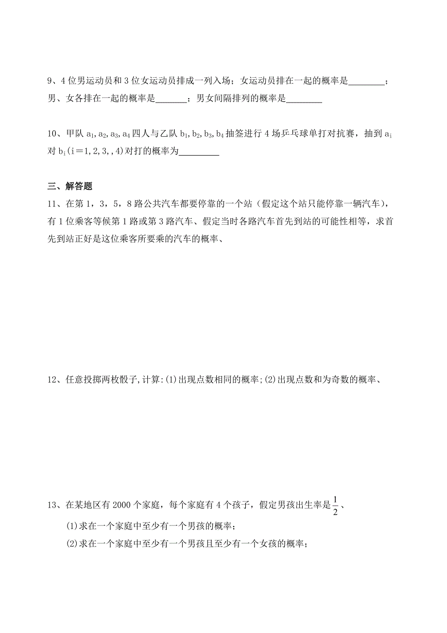 高中数学 3.2.1古典概型优秀学生寒假必做作业练习二 新人教A版必修3_第2页