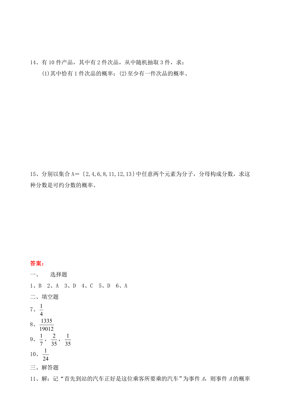 高中数学 3.2.1古典概型优秀学生寒假必做作业练习二 新人教A版必修3_第3页