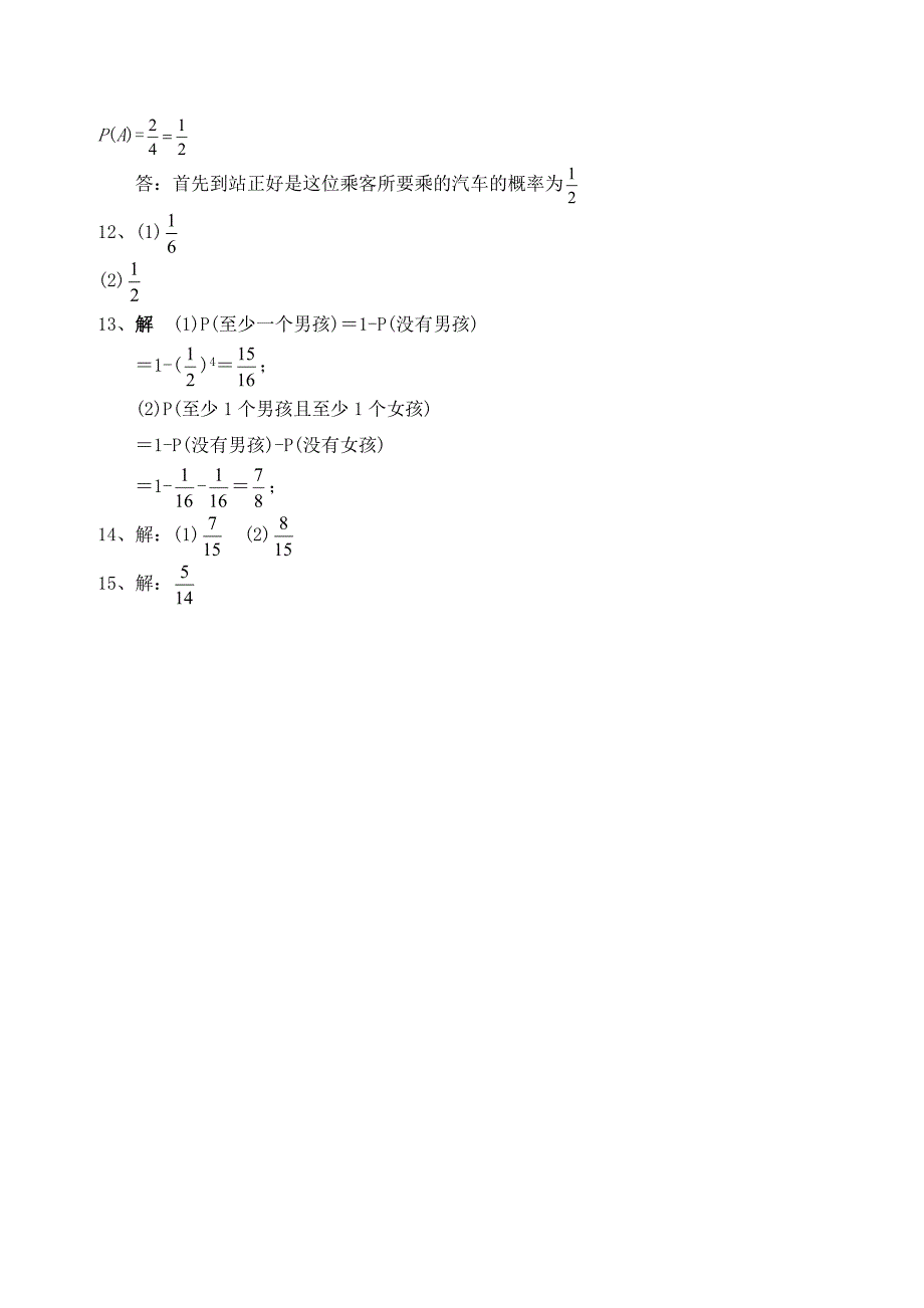 高中数学 3.2.1古典概型优秀学生寒假必做作业练习二 新人教A版必修3_第4页