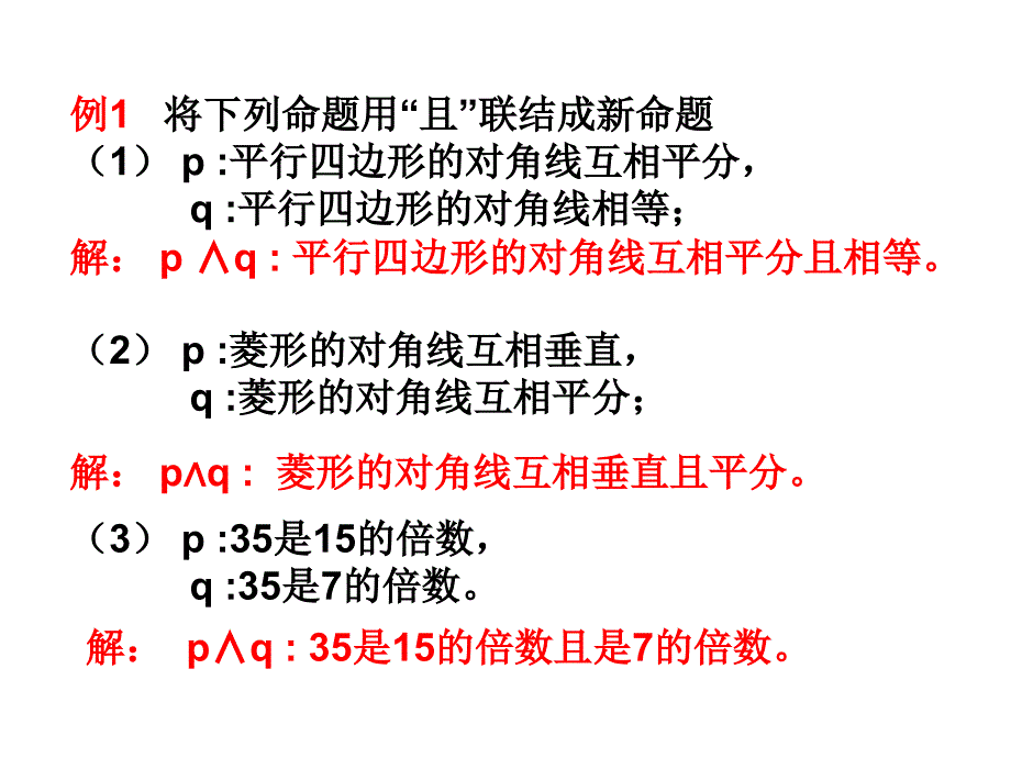 简单的逻辑连接词.ppt_第4页