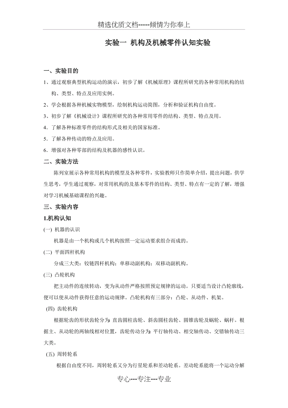 实验一-机构及机械零件认知实验_第1页