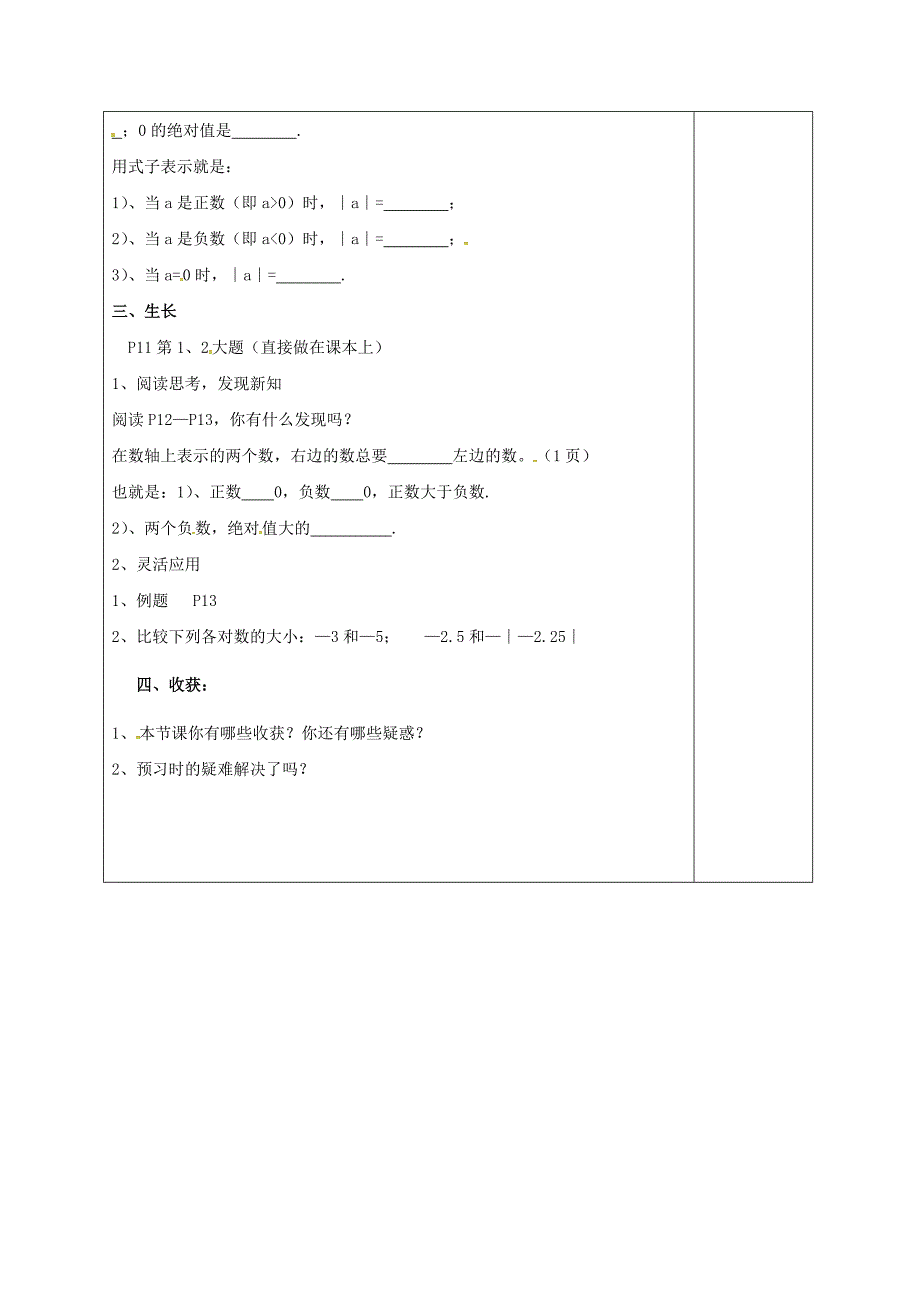 山东省无棣县鲁北高新技术开发区七年级数学上册 第一章 有理数 1.2 有理数 1.2.4 绝对值学案无答案新版新人教版_第2页