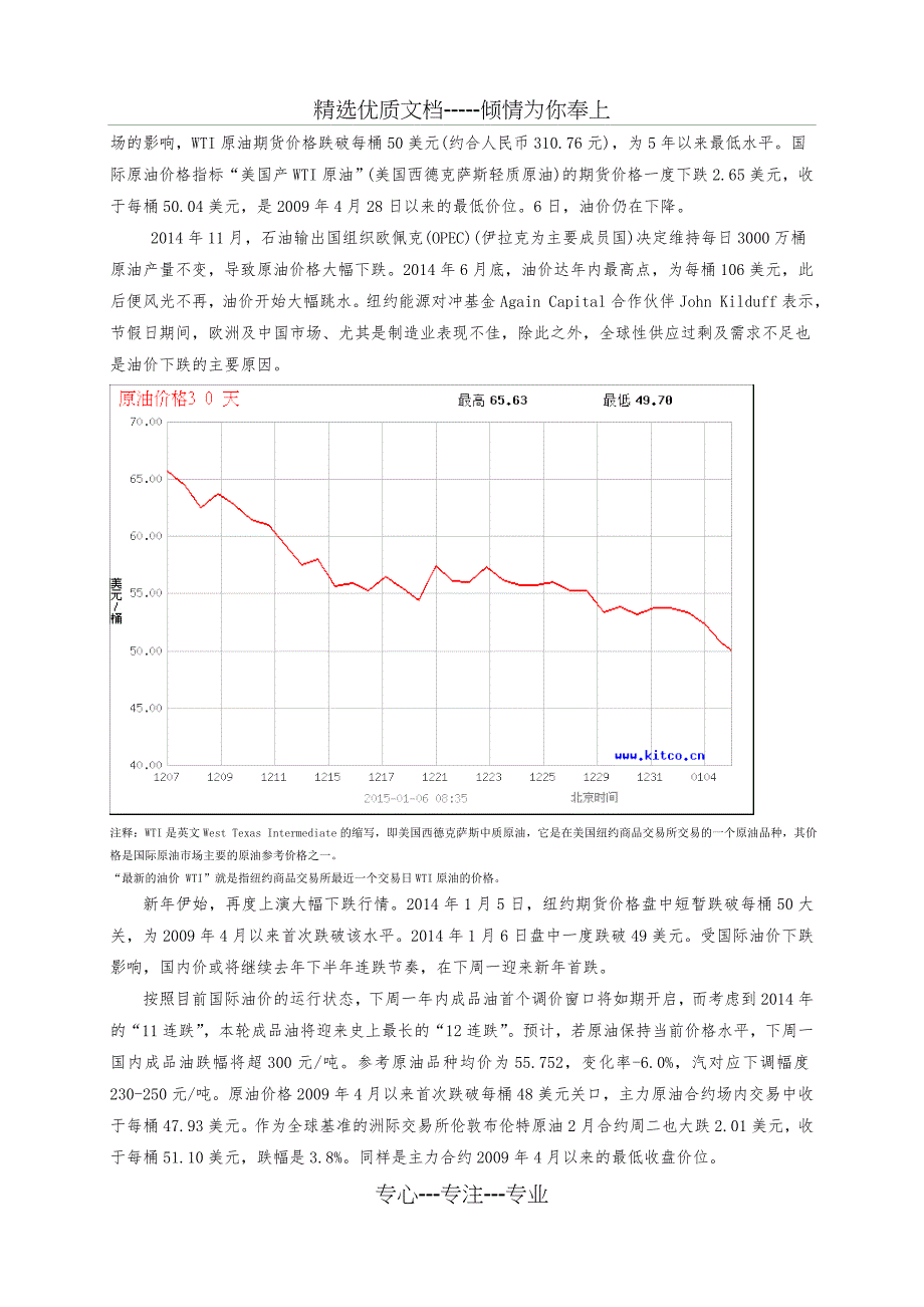 国际油价连跌调研介绍_第3页