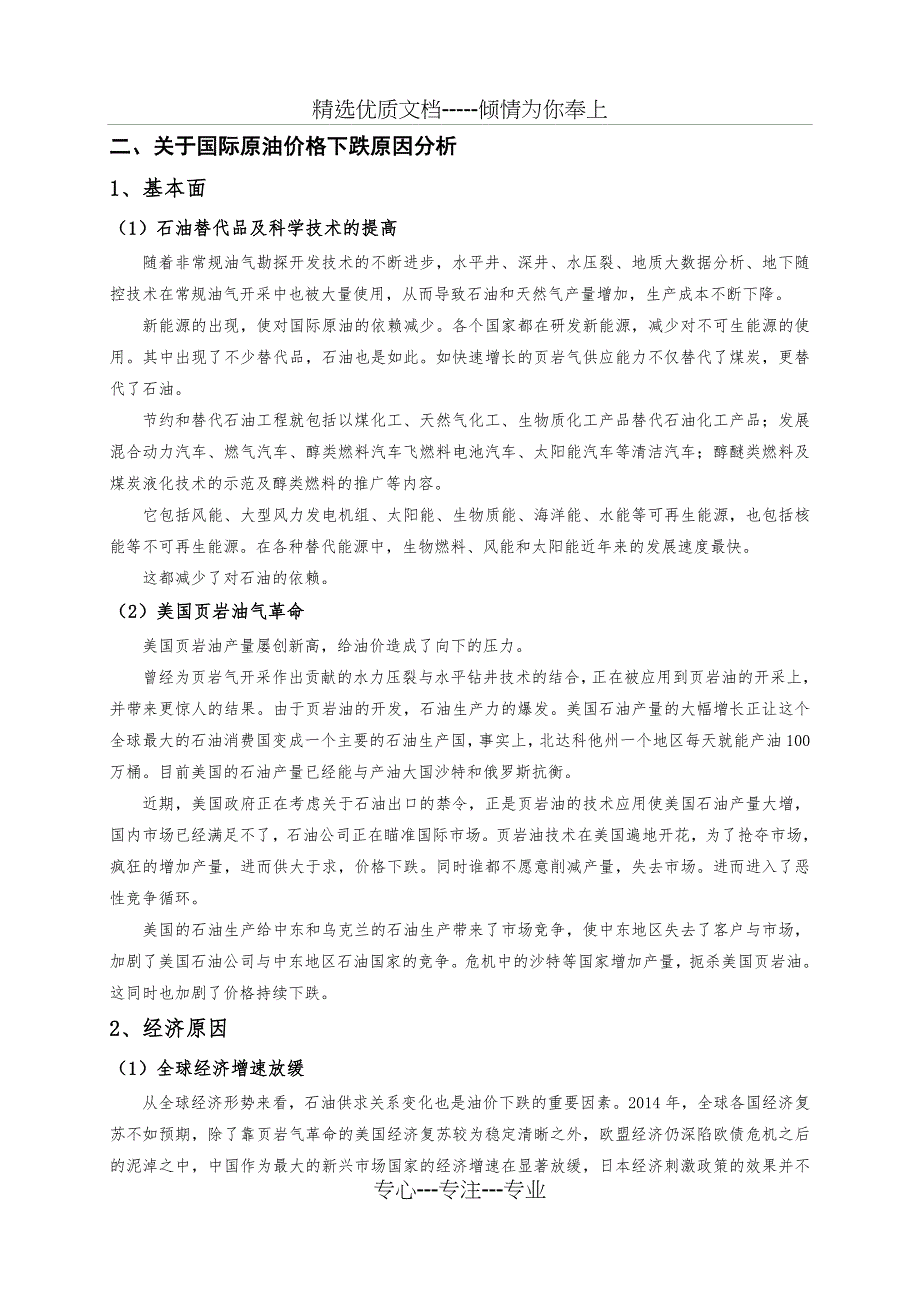 国际油价连跌调研介绍_第4页