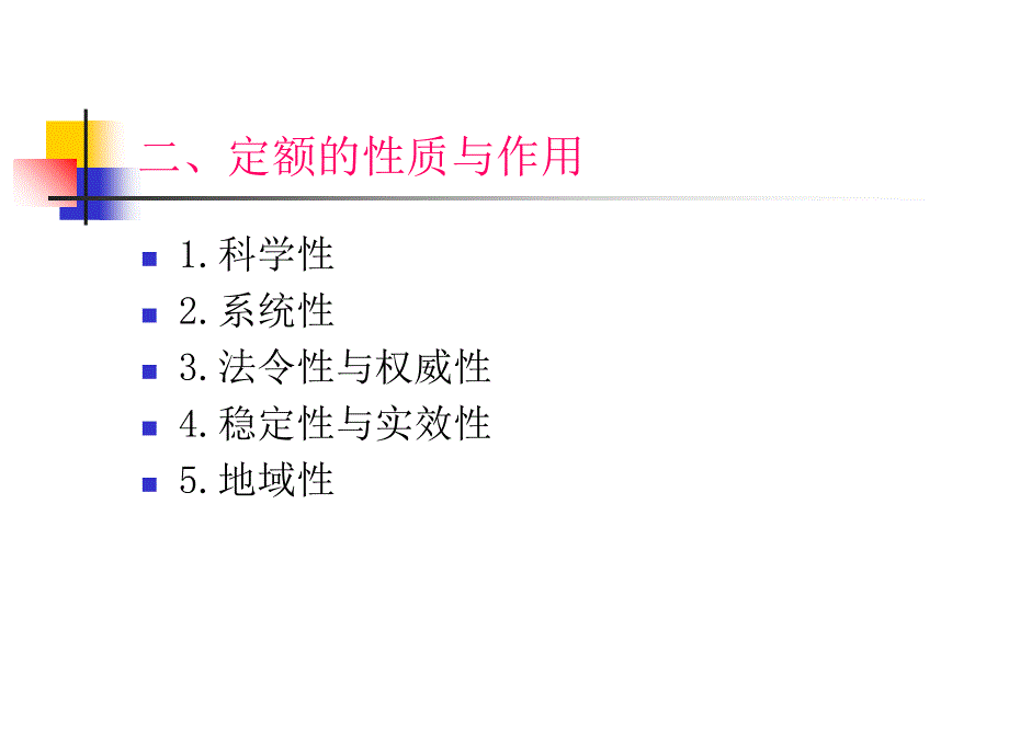 园林工程概预算定额培训课件(共45张PPT)_第4页