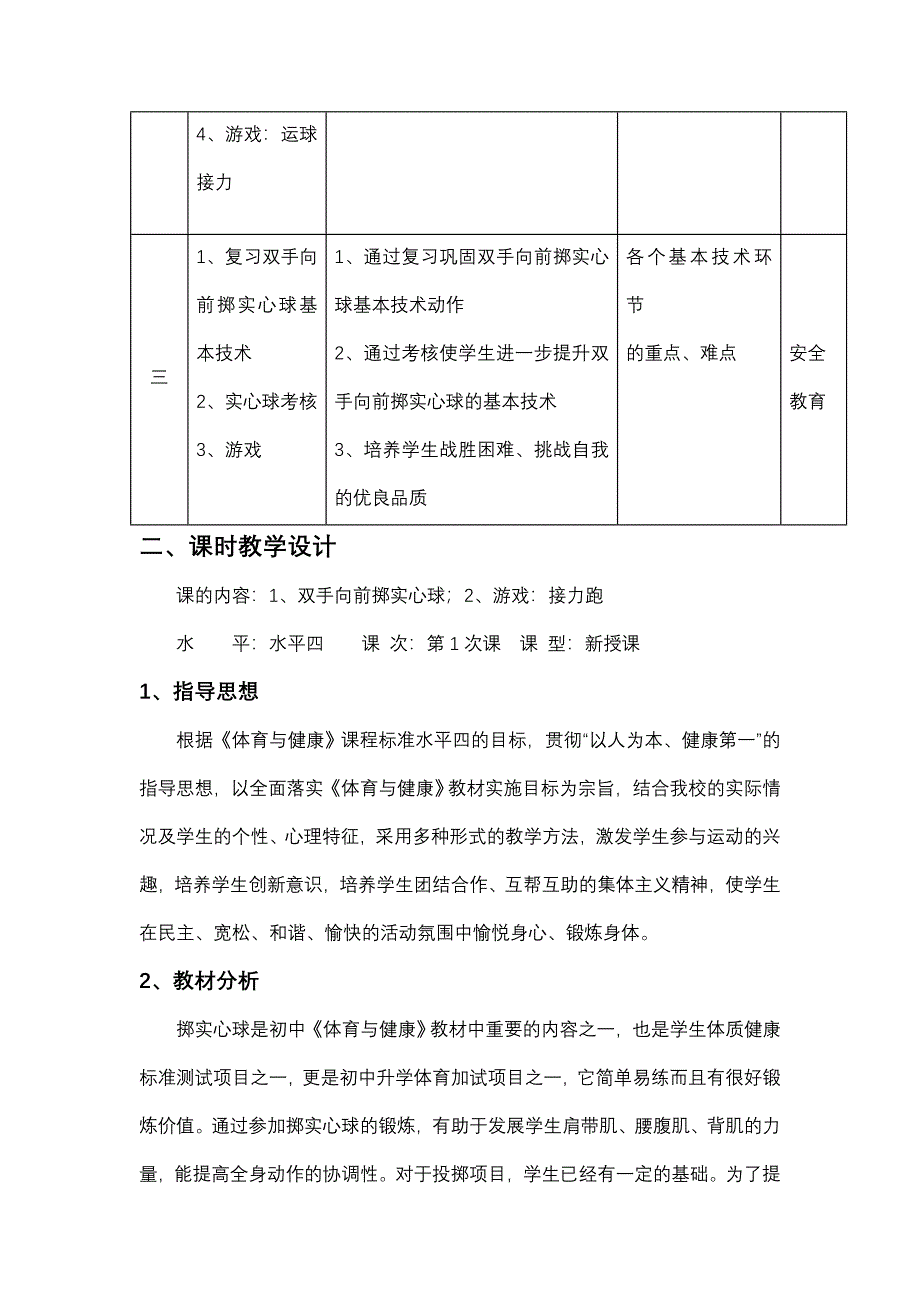 优质课教案：实心球.doc_第2页